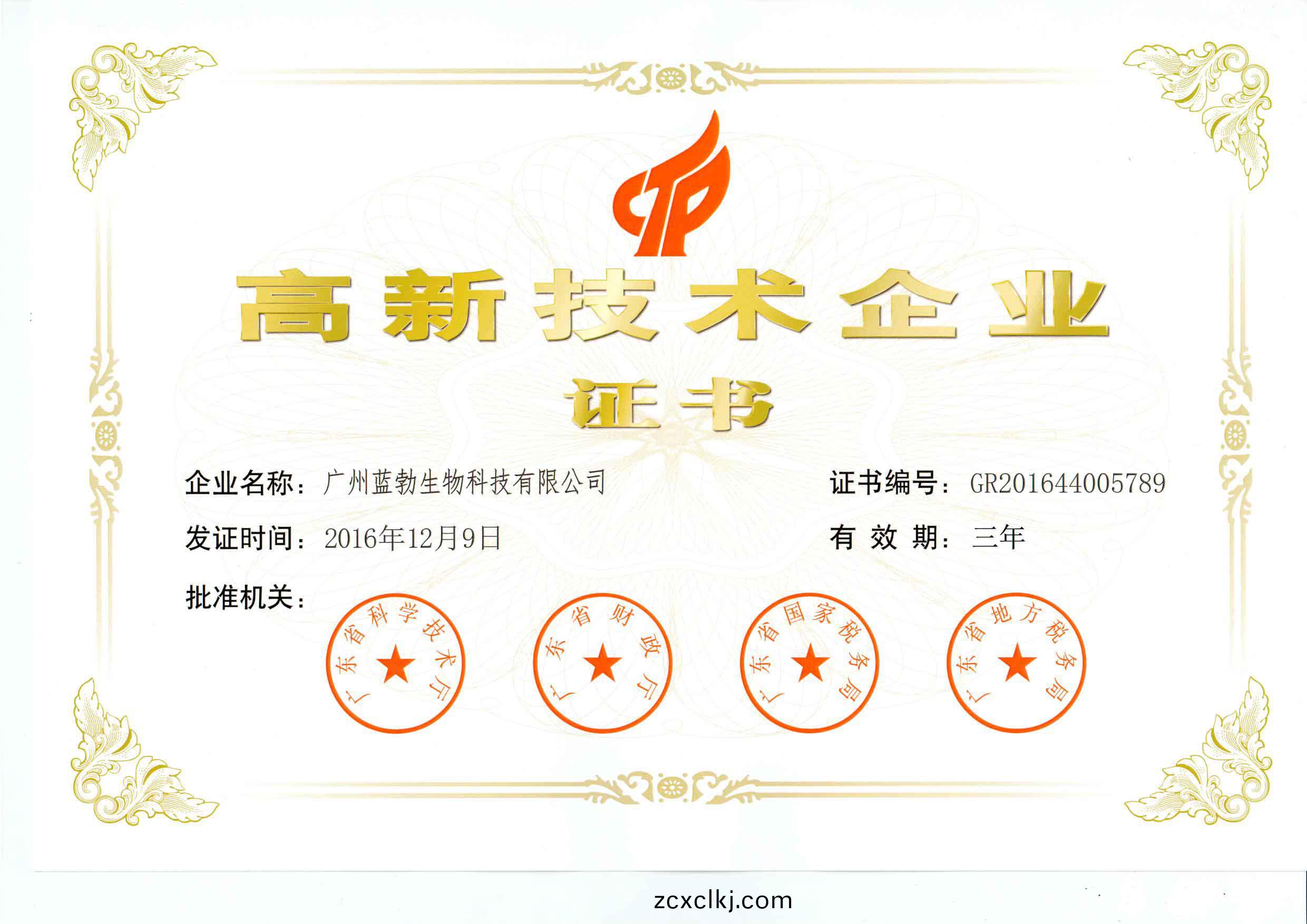 高(gao)新(xin)技術企業(ye)證(zheng)書(shu)