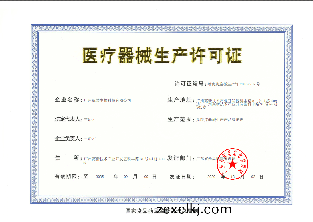 醫療器(qi)械(xie)生(sheng)産(chan)許(xu)可證
