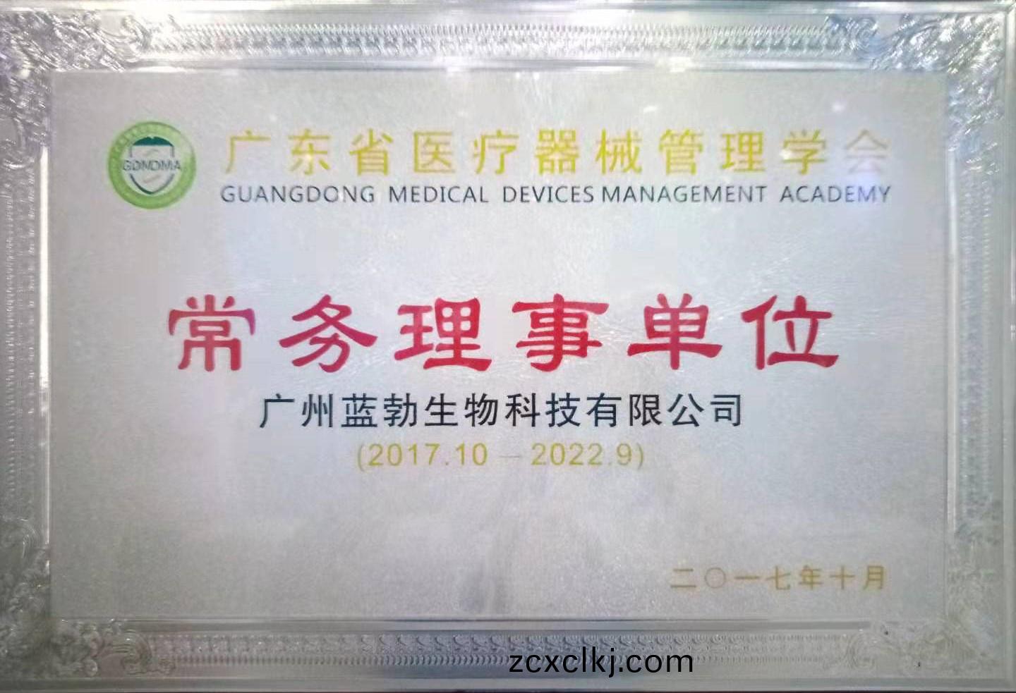 廣(guang)東省(sheng)醫(yi)療(liao)器械(xie)筦理學會(hui)常(chang)務理(li)事(shi)單(dan)位(wei)