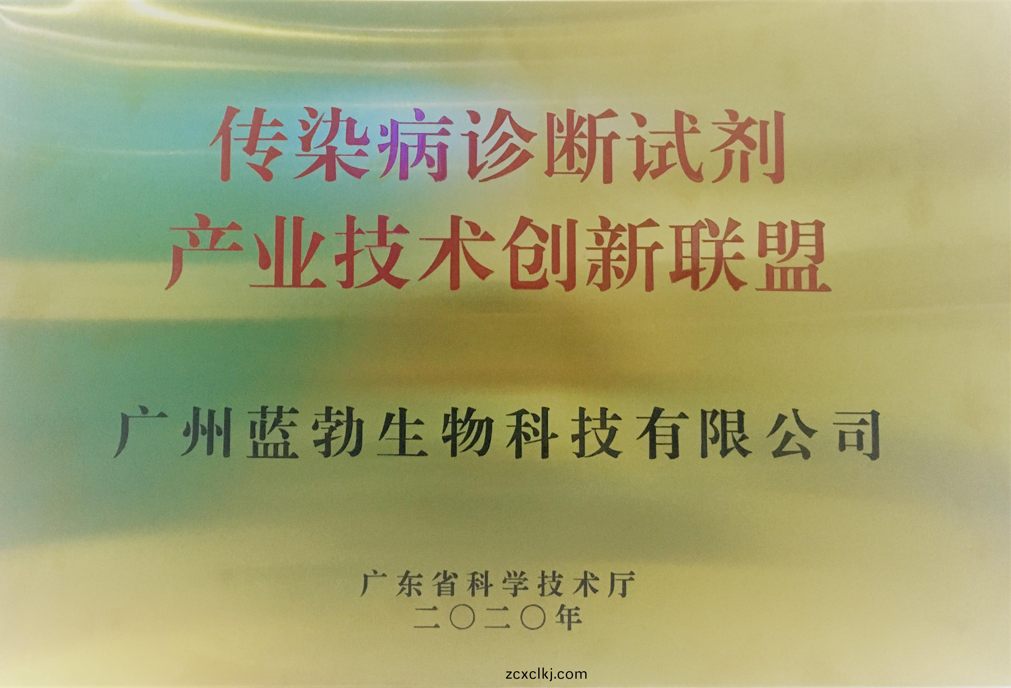 傳染(ran)病診(zhen)斷試(shi)劑産(chan)業技術創(chuang)新(xin)聯盟