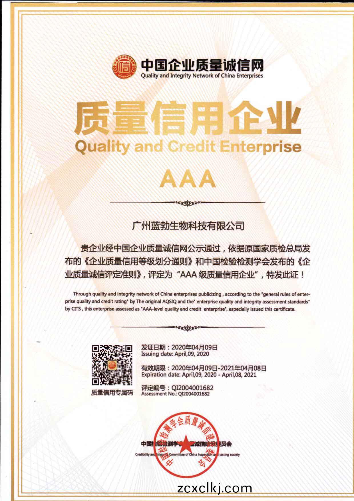 質量信(xin)用AAA企業(ye)