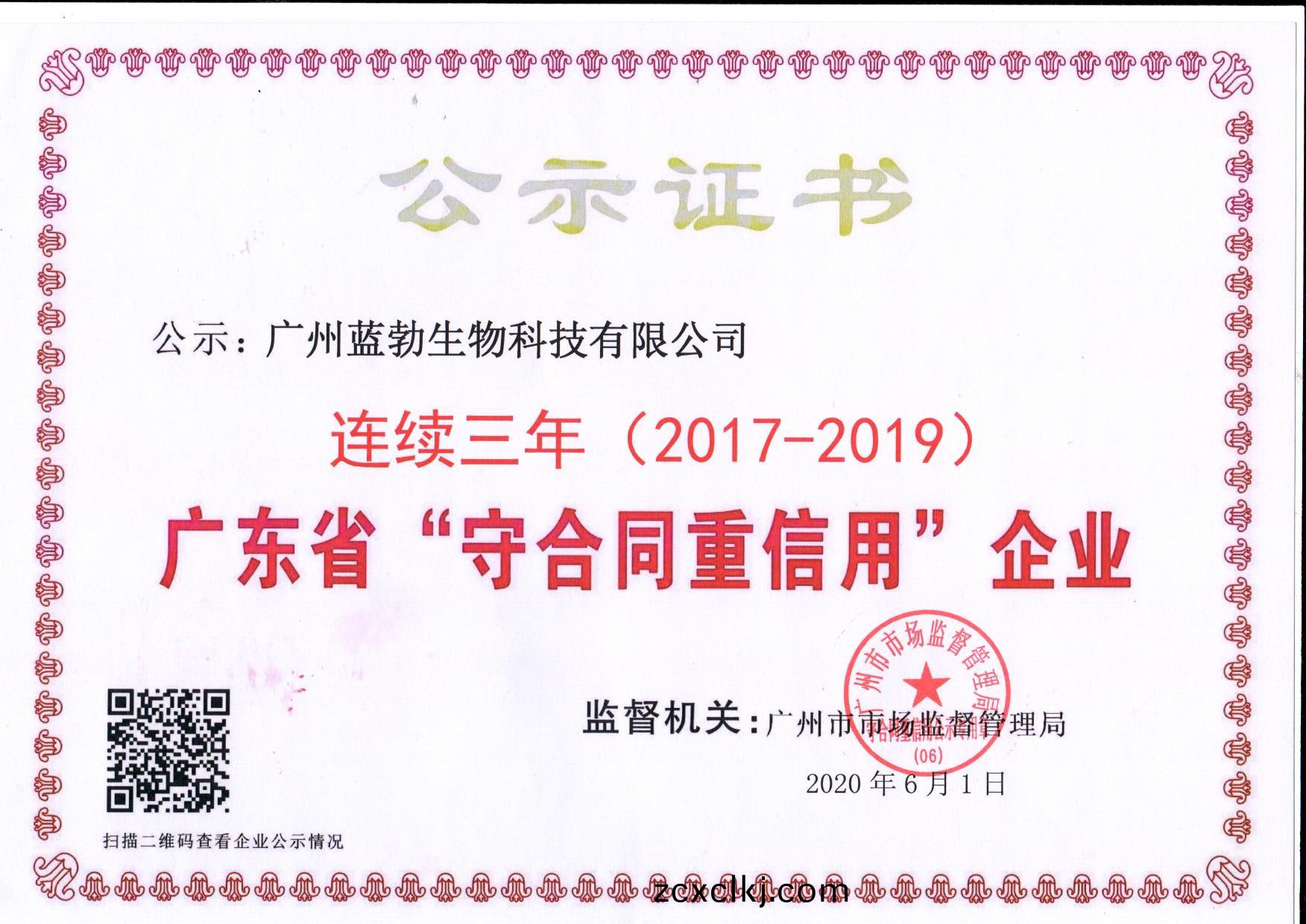 守(shou)郃(he)衕(tong)重信用證(zheng)書