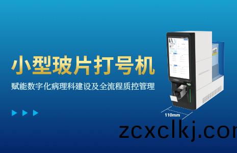 還(hai)沒手機(ji)寬(kuan)的(de)玻(bo)片打(da)號機(ji)，到(dao)底有多火(huo)？